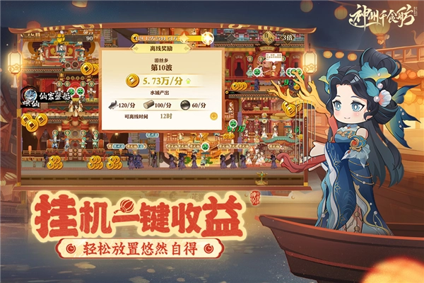 神州千食舫图5