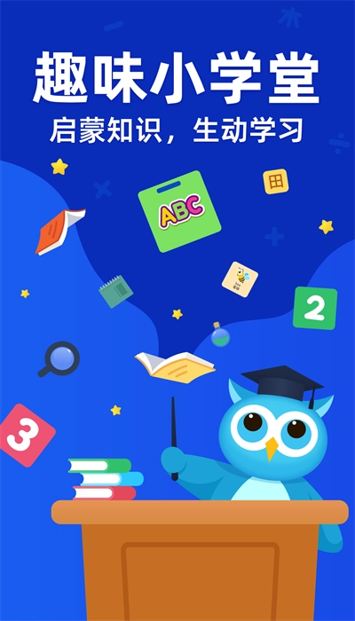 趣味学堂安卓版图1