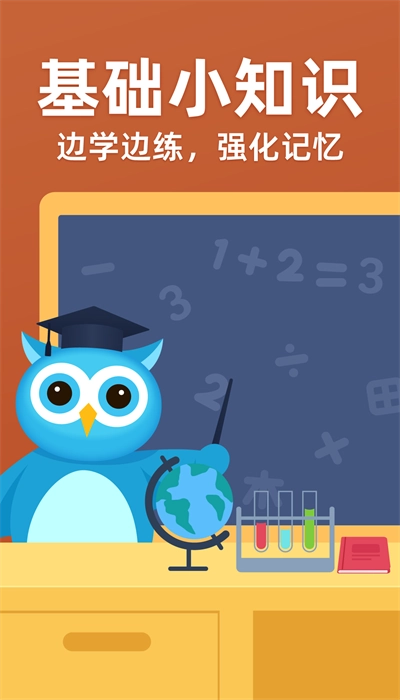 趣味学堂安卓版图2