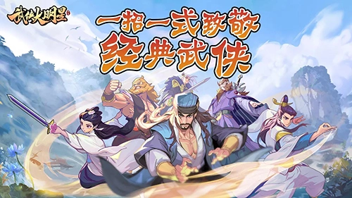 武侠大明星最新版图1