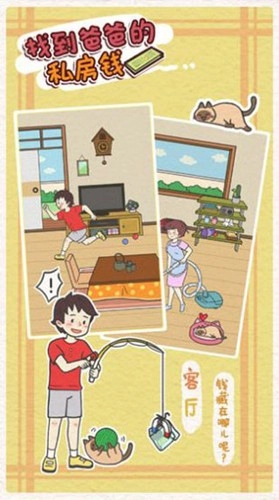 找到爸爸的私房钱图4