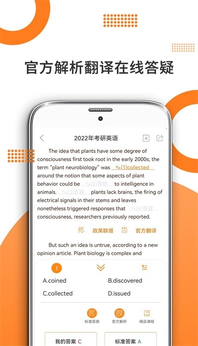 管综考研安卓版