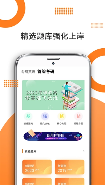 管综考研安卓版