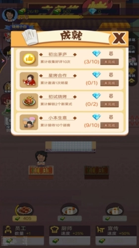 天天烧烤摊红包版图3
