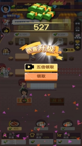 天天烧烤摊红包版图2