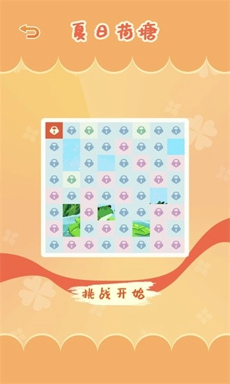 数织解谜手机版2