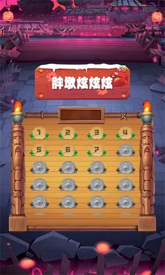胖墩炫炫炫手游直装版图4