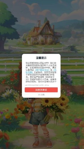 快乐花匠正版2