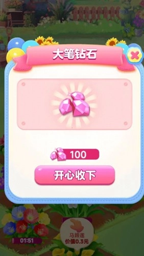 快乐花匠正版4