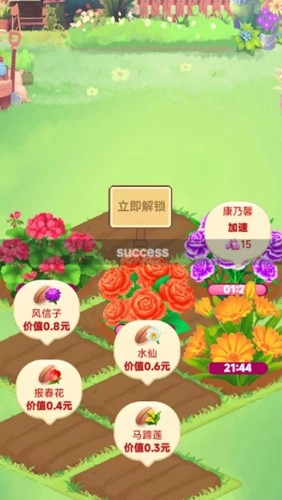 快乐花匠正版3