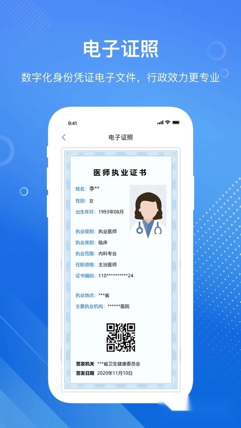 医通办正版图4