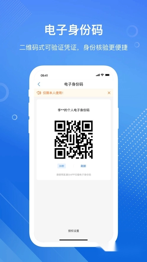 医通办正版图1
