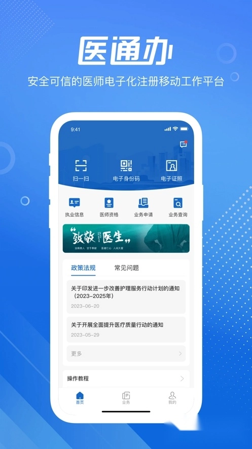 医通办正版图3