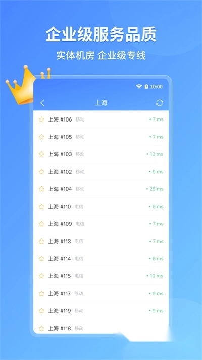爱加速免费版