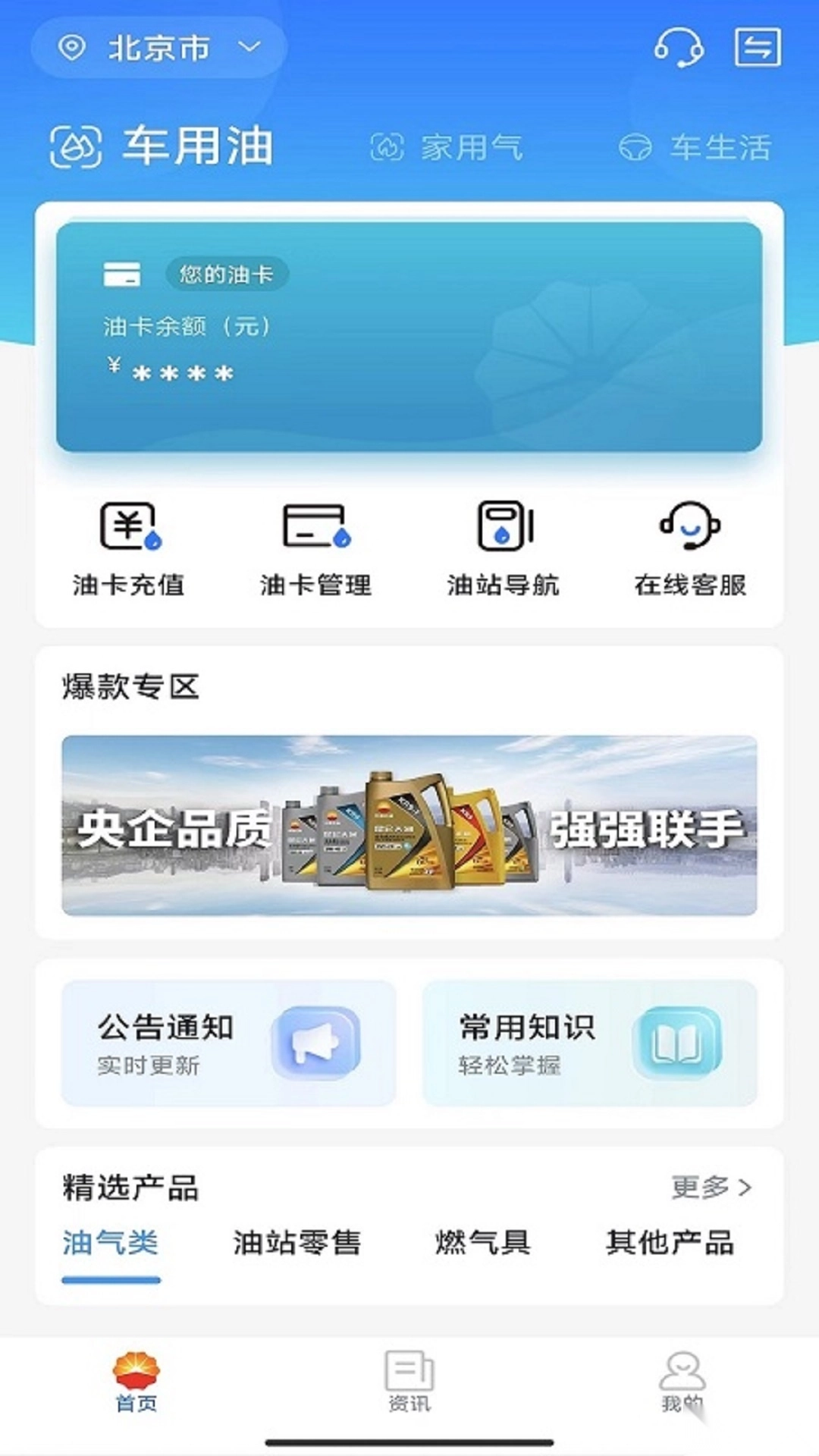 中油在线(1)