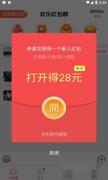 联逗视频红包版(2)