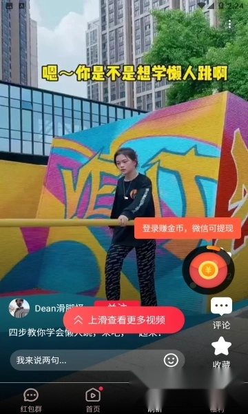 联逗视频红包版(3)