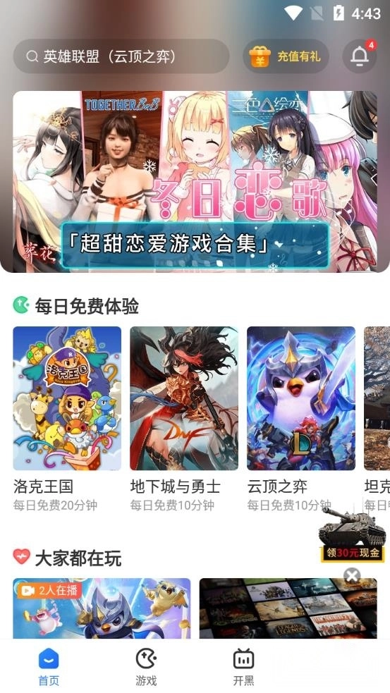 达龙云电脑手机版图2