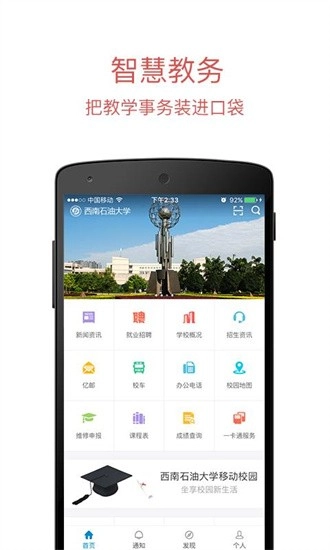 西南石油大学移动校园安卓版图2