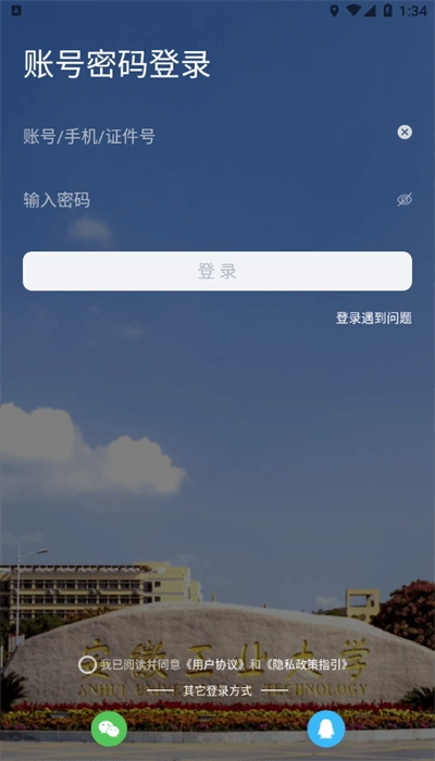 掌上安工大