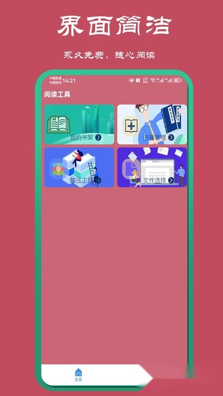 山丘夜猫小说阅读器截图1