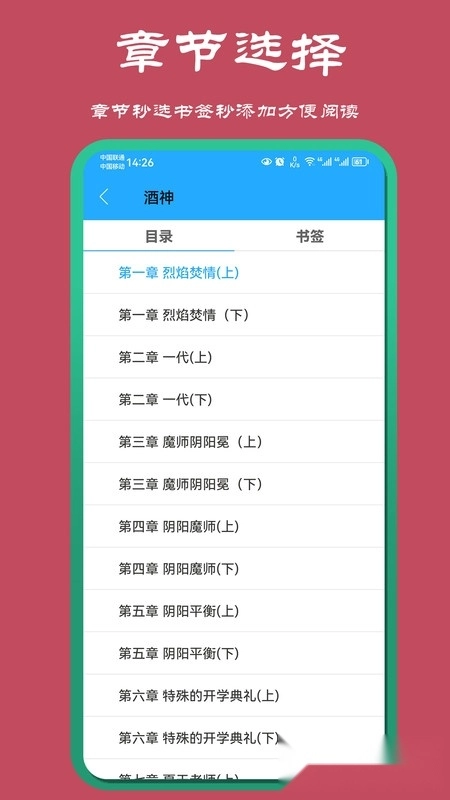 山丘夜猫小说阅读器截图2