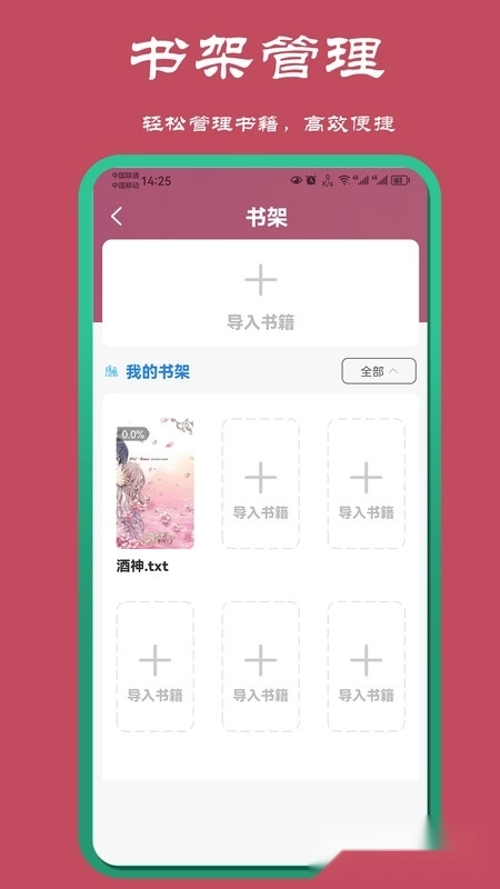 山丘夜猫小说阅读器截图0