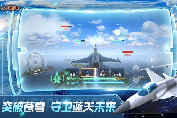 蓝天卫士手机版图2