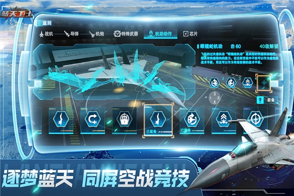 蓝天卫士手机版图4