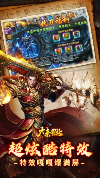 大秦霸业折安卓免费版图3