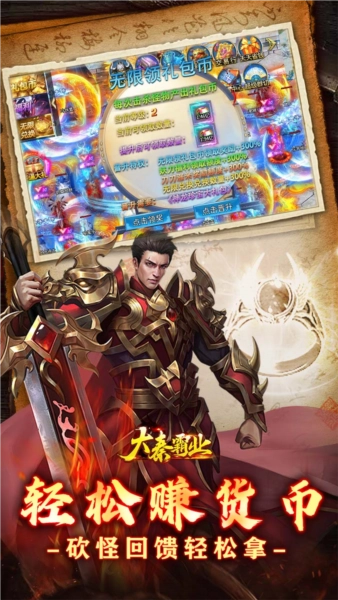 大秦霸业折安卓免费版图5
