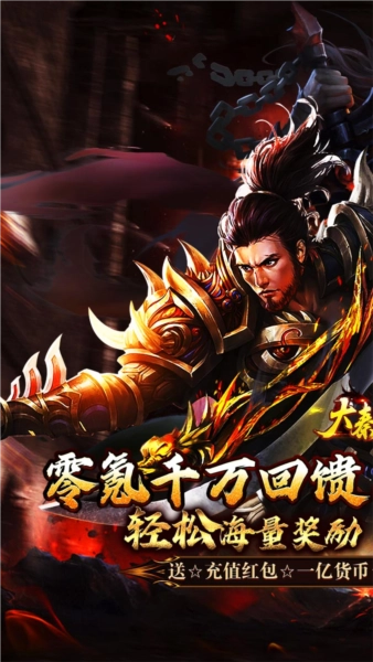 大秦霸业折安卓免费版图1