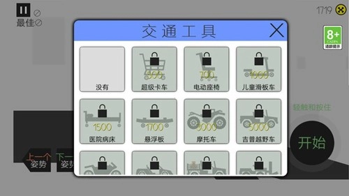 球你走远点图1