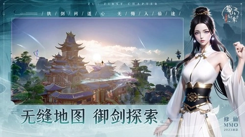 蜀山初章正版图4