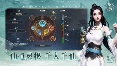 蜀山初章正版图2