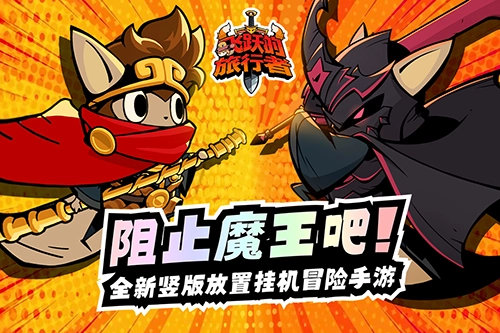 飞跃的旅行者最新版图1