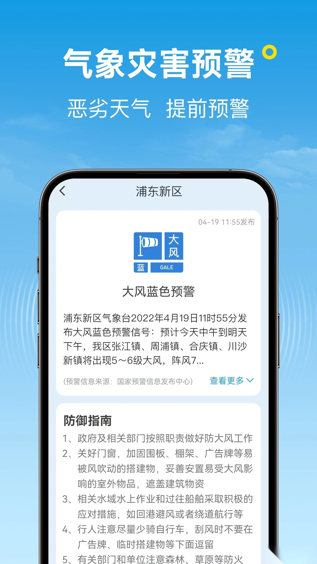 波克天气-图3