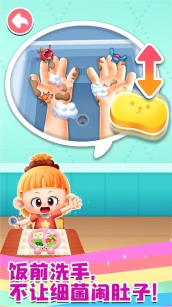 寶寶成長樂園免費版截圖4