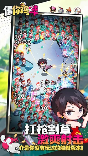 僵你鸡哔安卓免费版图3