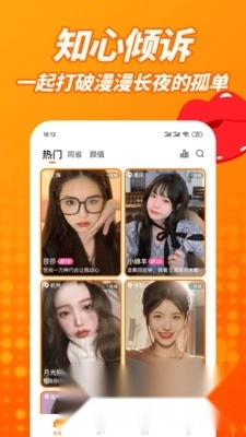 草聊最新版-图2