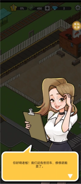 想做车库厂长吗图2