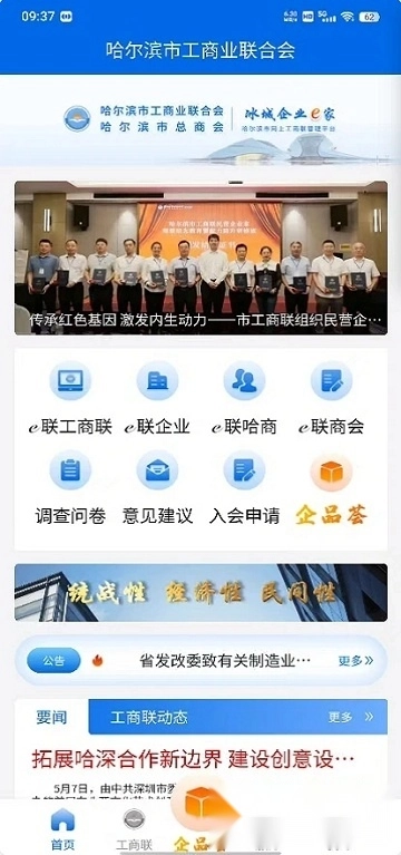 哈尔滨市网上工商联最新版