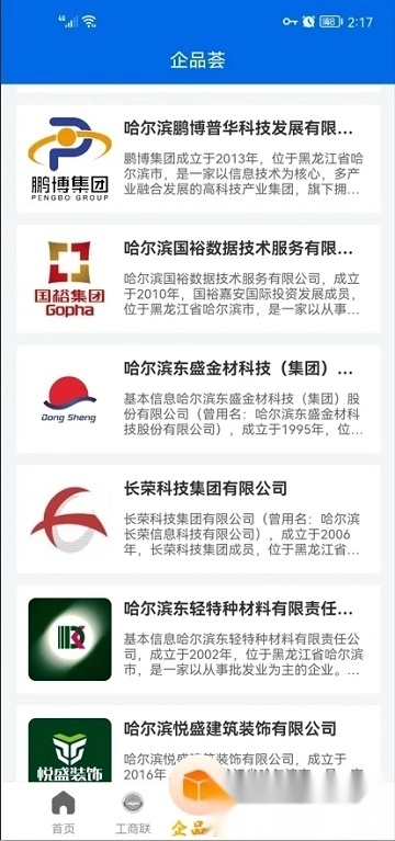 哈尔滨市网上工商联最新版