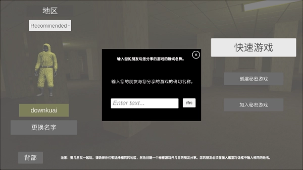 后室逃亡手机版