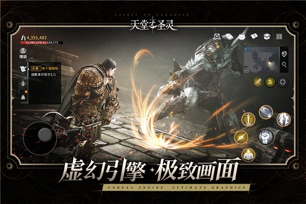 天堂之圣灵安卓直装版图4