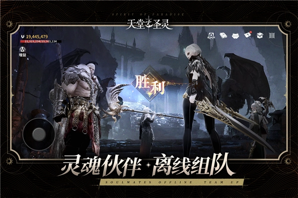 天堂之圣灵安卓直装版图5