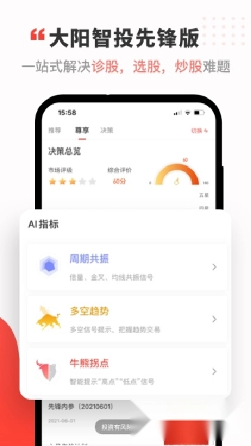 大阳智投安装最新版(1)