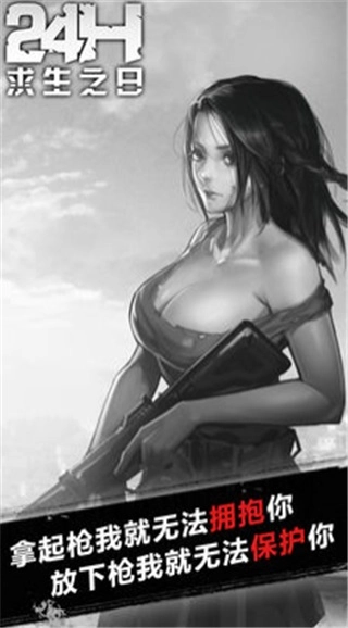 求生之日官方版图1