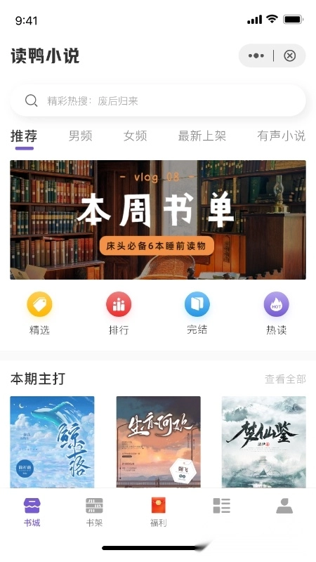 读鸭小说免费版图1
