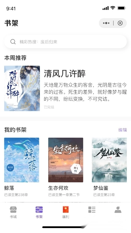 读鸭小说免费版图2